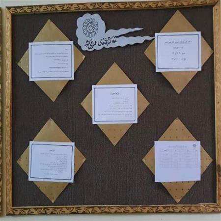 تابلوی اعلانات کتابخانه